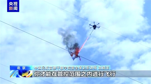未经空中交通管理机构批准,不得在管制空域内实施无人驾驶航空器飞行活动 央视截图